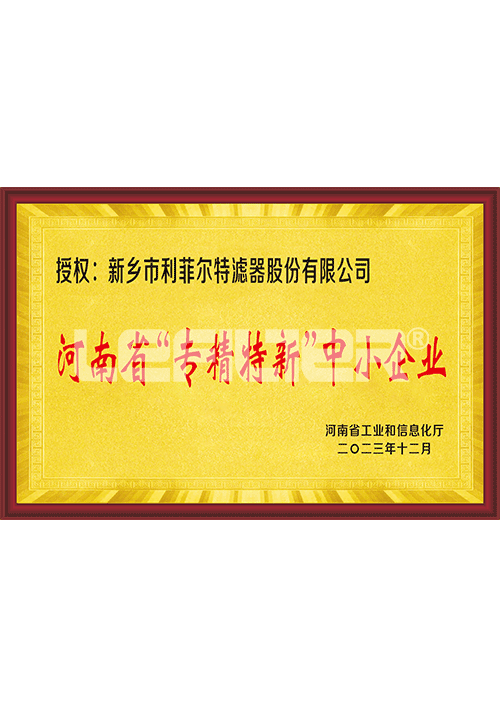 專精特新中小企業認定
