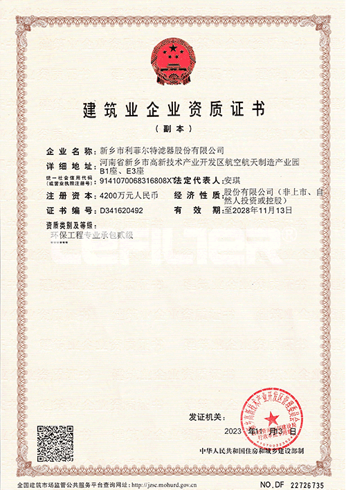 環保工程專業承包二級