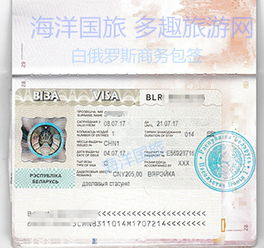 白俄羅斯商務簽證辦理全攻略 30天單次、自備資料、免面試、順豐包郵